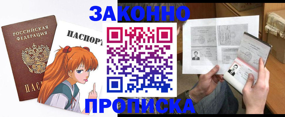 прописка законно в Узловой