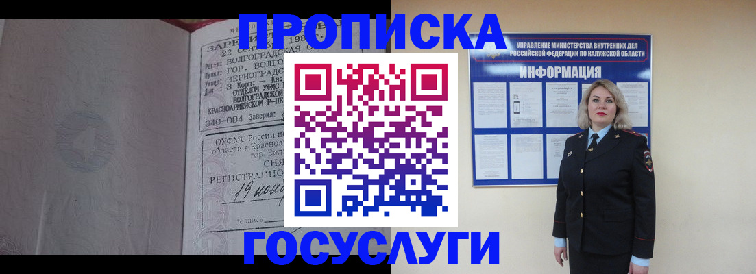 прописка для кредита в Узловой